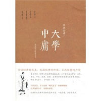 经典会读：《大学》、《中庸》