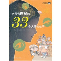老师也偷窥的33个大脑的故事19