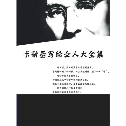 【<em>卡耐基写给女人大全集</em>(电子书)图片】高清图