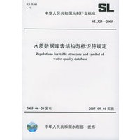水质数据库表结构与标识符规定