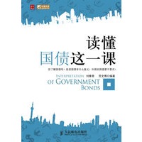 读懂国债这一课