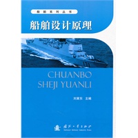 船舶设计原理