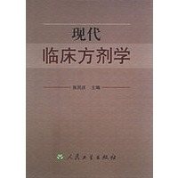 现代临床方剂学