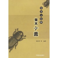 外来入侵种——强大小蠹