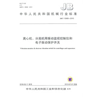 离心机、分离机用振动监视控制仪和电子振动保护开关