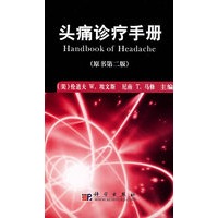 头痛诊疗手册（原书第二版）