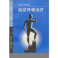 癌症疼痛治疗
