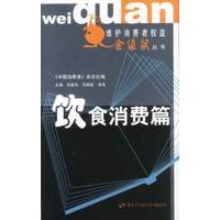 饮食消费篇