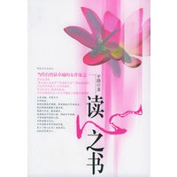 读心之书