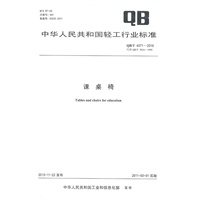 课桌椅（QB/T 4071-2010）