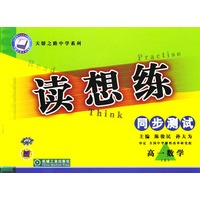 高中课程同步读想练.高一数学