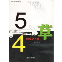 四分之五草