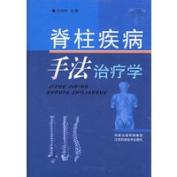 脊柱疾病手法治疗学