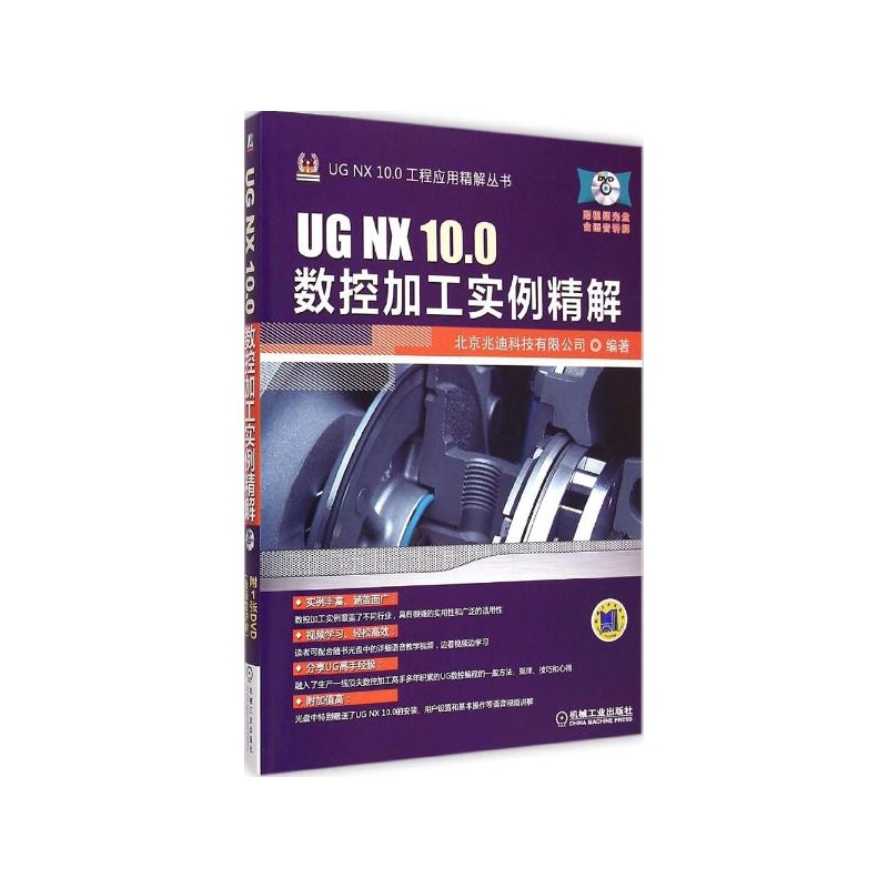 【UG NX 10.0数控加工实例精解 北京兆迪科技