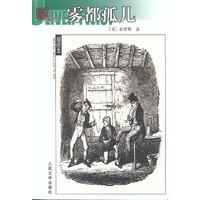 名著名译（插图本）——雾都孤儿