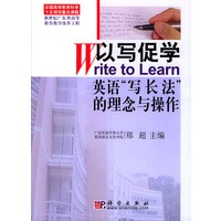 以写促学：英语“写长法”的理念与操作