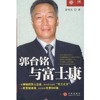 郭台铭与富士康