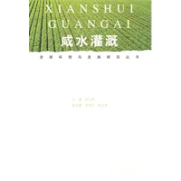 咸水灌溉 (资源环境与发展研究丛书)