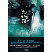 灵堂课室 冤鬼路第3辑