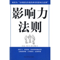 图文版影响力法则