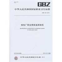 核电厂职业照射监测规范GBZ 232-2010