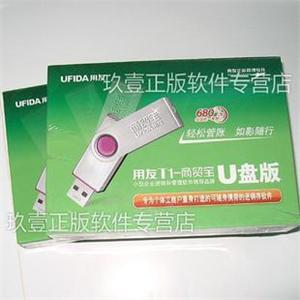 用友通T1-商贸宝U盘版 用友t1商贸宝U盘版