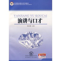 演讲与口才
