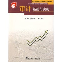 审计基础与实务