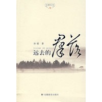 远去的群落