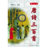 唐诗三百首（图文本）