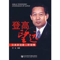 登高望远:日本政治家二阶俊博