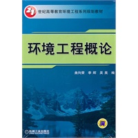 环境工程概论