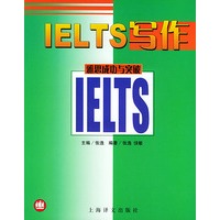 雅思成功与突破IELTS写作