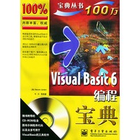 Visual Basic 6编程宝典——计算机宝典丛书（含CD-ROM光盘一张）