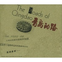 青岛的路（附DVD光盘3张）