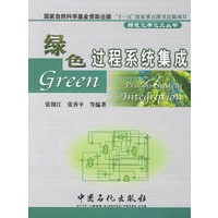 绿色过程系统集成