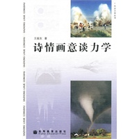 诗情画意谈力学