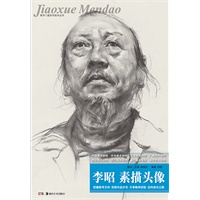 教学门道：李昭 素描头像