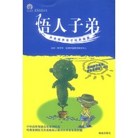 悟人子弟:未来商界奇才培养指南
