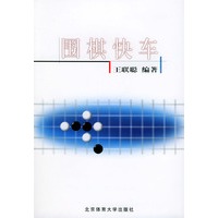 围棋快车