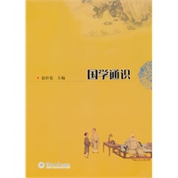 国学通识