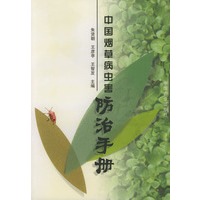 中国烟草病虫害防治手册