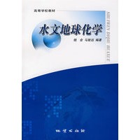 水文地球化学