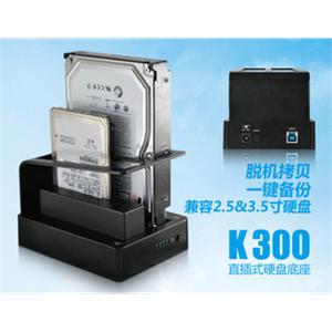 元谷 存储巴士k300 usb3.0接口 双硬盘底座 支持脱机拷贝硬盘 YJJ