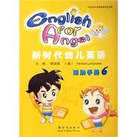 新时代幼儿英语——活动手册 6