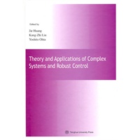 复杂系统暨鲁棒控制的理论和应用（Theory and Applications of Complex Systems and Robust Control）