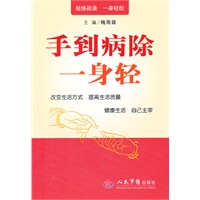 手到病除一身轻