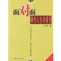 面对面顾问式实战销售（附VCD光盘一张）