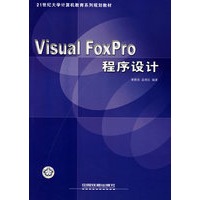 Visual FoxPro程序设计