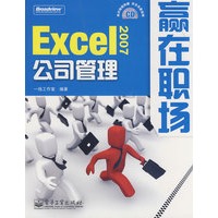 Excel 2007公司管理(含光盘)